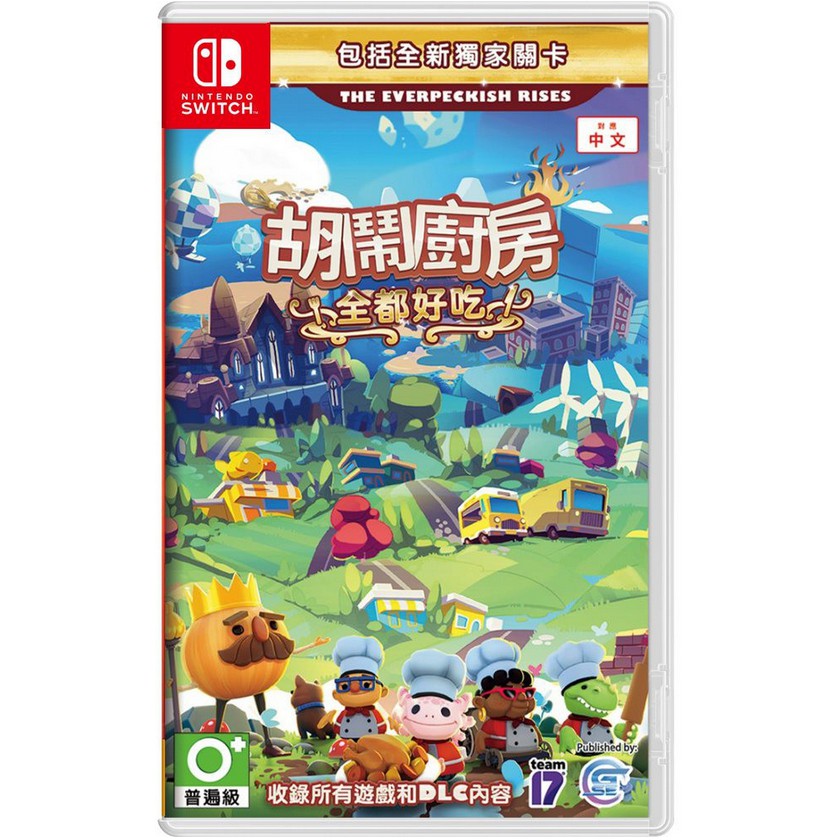 【艾達電玩】全新現貨  NS Switch 胡鬧廚房 全都好吃 煮過頭 1+2 合輯 吃到飽  中文版