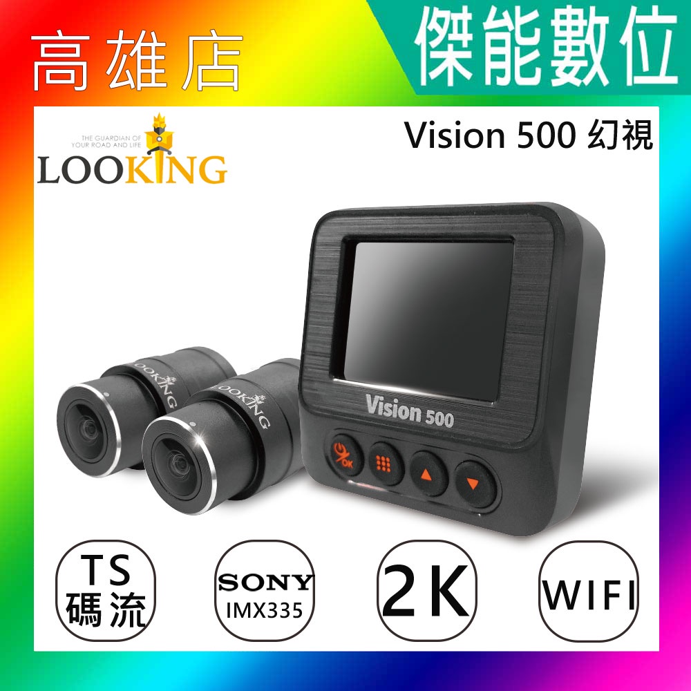 LOOKING 錄得清 Vision500 幻視【全台到府安裝+贈延長線組+GPS+線控+128G】雙鏡頭機車行車記錄器