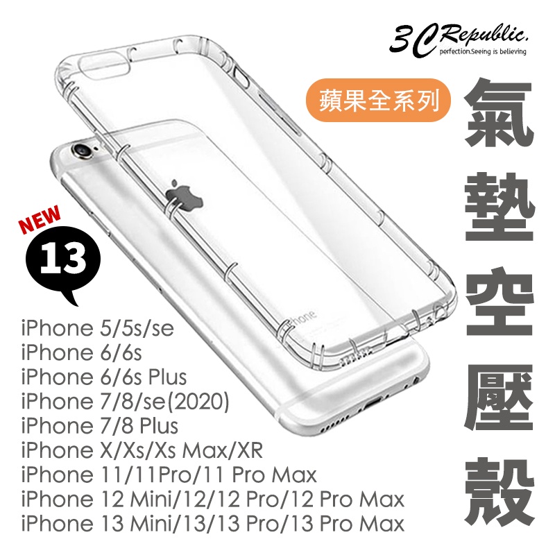空壓殼 全透明 手機殼 保護殼 防摔殼  適用於 iphone 14 12 13 11 pro max mini SE3