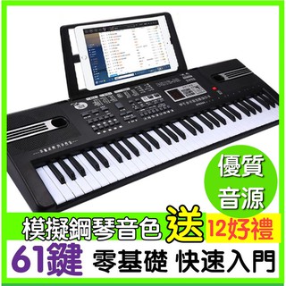 蒂兒音樂 送12樣好禮 電子琴 61鍵 電鋼琴 Keyboard 鋼琴 數位鋼琴 快速入門 KB 鍵盤樂器 兒童樂器