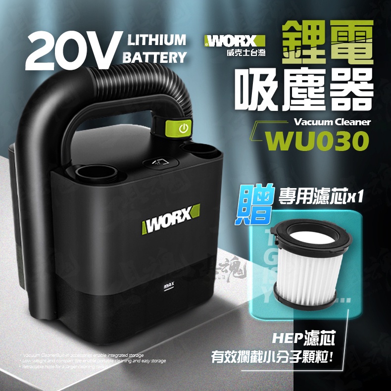 威克士 WU030 吸塵器 20V 鋰電 居家清潔 車用 迷你吸塵器 WU030.9
