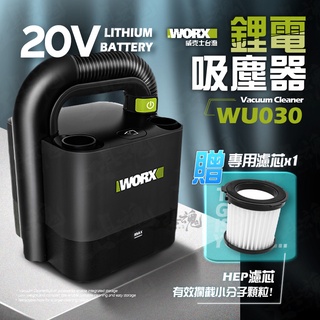 WU030 鋰電吸塵器 20V 迷你吸塵器 家用車用 吸灰吸塵 威克士 WORX WU030.9