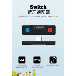 【電玩周邊】HONCMASwitch藍牙適配器藍牙耳機接收器NS無線發射器任天堂音頻轉接器PS4電腦SwitchLite