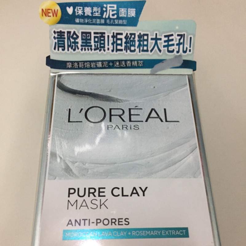 全新-（現貨）LOREAL巴黎萊雅礦物泥面膜（毛孔緊緻型）50g