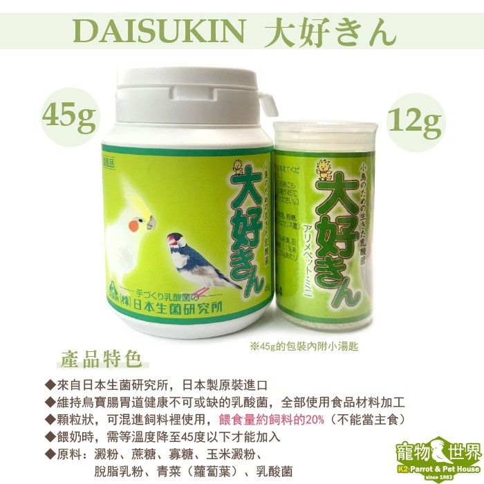 寵物鳥世界》日本生菌研究所鳥用乳酸菌DAISUKIN-大好きん|日本製維護腸道SX021 SX022 | 蝦皮購物 寵物鳥世界》日本生菌研究所鳥用乳酸菌DAISUKIN-大好きん|日本製維護腸道SX021 SX022 | 蝦皮購物
