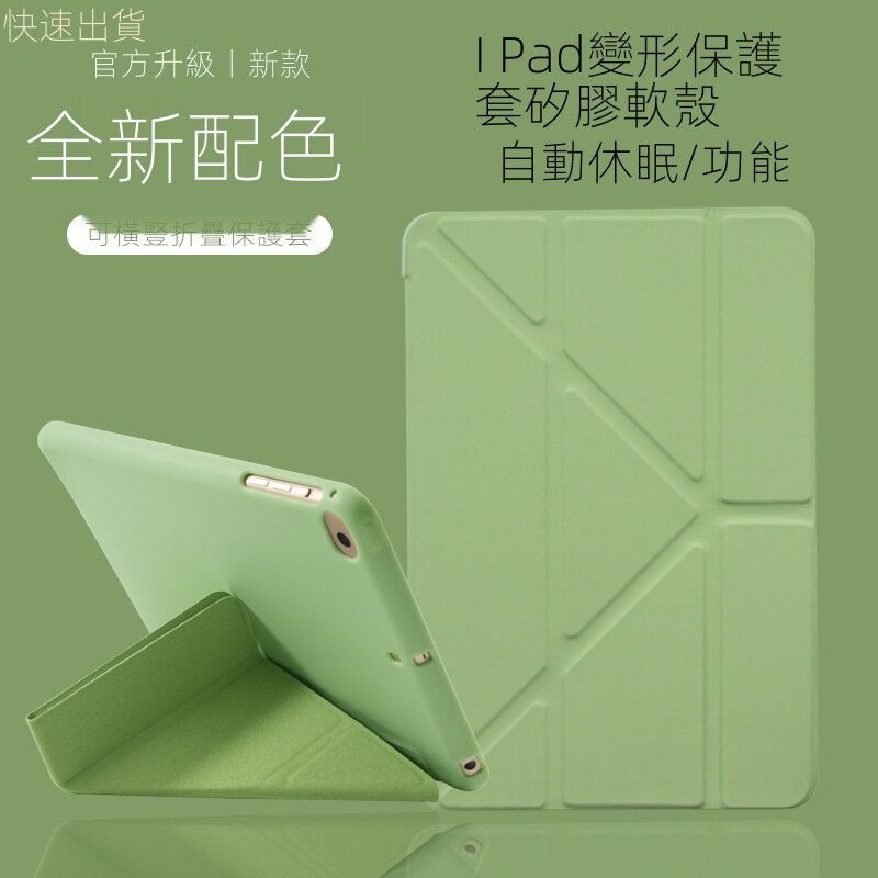 變形iPad保護套 保護殼 適用iPad 5 6/Pro 9.7/iPad 2/3/4 mini12345 Air2皮套