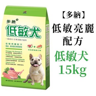 多納 狗飼料 低敏犬低敏亮麗配方15kg羊肉深海魚