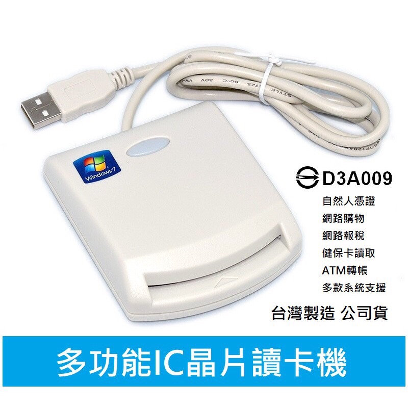 台灣製ic晶片讀卡機報稅讀卡機atm讀卡機晶片讀卡機金融卡讀卡機自然人憑證ez100pu 蝦皮購物