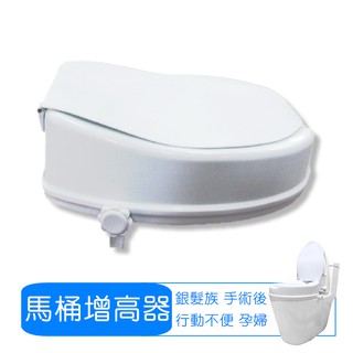 【舞動創意】4吋馬桶增高器(有蓋)免運