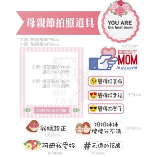 澄觀創意設計-【9件一組】母親節限定 拍照道具 FB/IG 拍照框 拍照手拿板 派對趣味道具