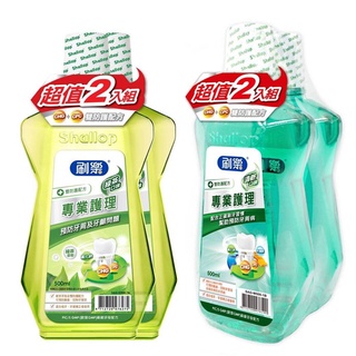 刷樂 專業護理漱口水超值組500mlx2-清新口味/綠茶口味 現貨