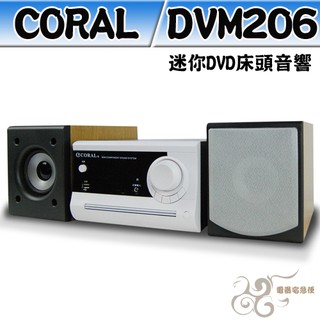 💰10倍蝦幣回饋💰CORAL 迷你DVD床頭音響 DVM206