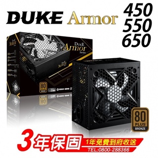 【528工兵】松聖 DUKE Armor BR450 80+銅牌電源供應器 3年全保固 現貨