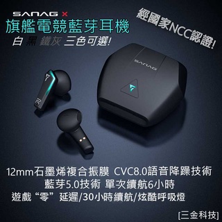(台灣現貨)SANAG Xpro電競藍芽耳機 TWS 5.0藍芽技術 HIFI音質 65ms無感延遲 13mm大動圈