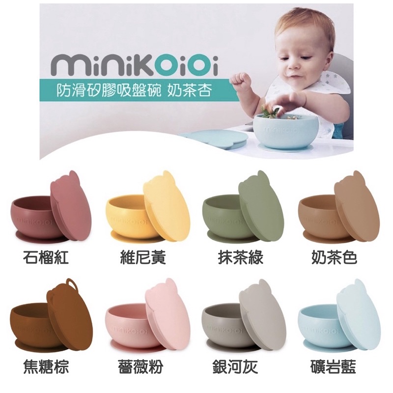 minikoioi 矽膠防滑餐碗✨