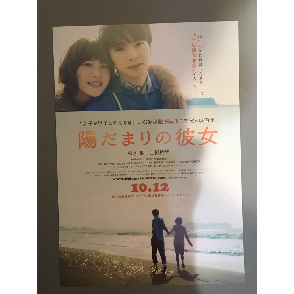 日本電影 向陽處的她 上野樹里 松本潤主演 日版宣傳單 蝦皮購物