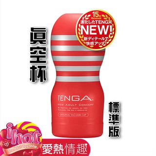 TENGA ORIGINAL VACUUM CUP 真空杯 標準版 TOC-201
