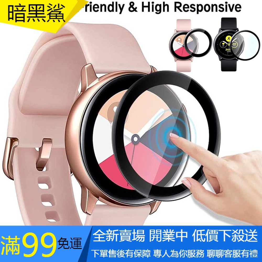 適用於三星Samsung Galaxy Watch Active 2 高清螢幕保護膜40mm/44mm 防指紋刮痕