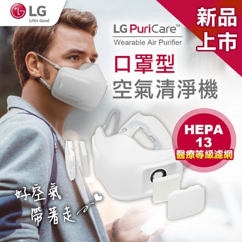 (全新品)LG AP300AWFA口罩型空氣清淨機(白色) 徹底淨化空氣
