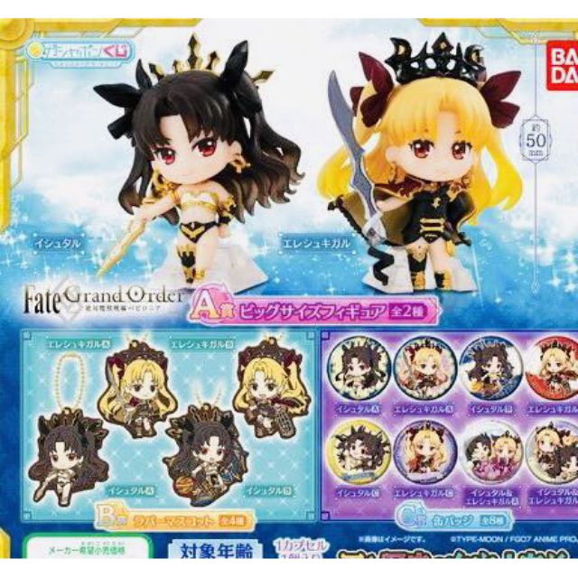 月兔小舖 Fate Grand Order 扭蛋一番賞b賞c賞 蝦皮購物