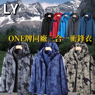 ONE牌工廠 男三合一衝鋒衣 大尺碼 衝鋒外套 防風防水登山服 滑雪服 登山服 衝鋒衣外套衝鋒衣 防風