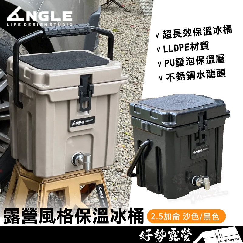 ANGLE 露營風格方型保溫冰桶❄️【好勢露營】2.5加侖黑色沙色保冰桶 儲水冰桶 PU發泡保溫層LLDPE不銹鋼水龍頭