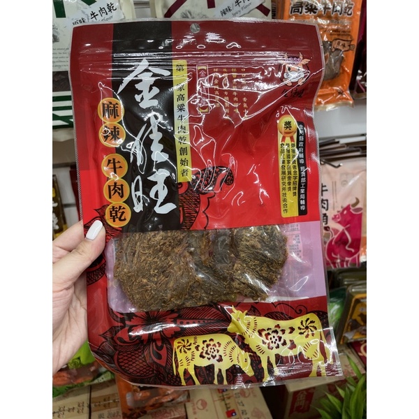 🔥🔥🔥金門·金佳旺·麻辣牛肉乾·120g