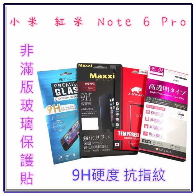 鋼化玻璃保護貼 小米 紅米 Note 6 Pro (6.26吋) 非滿版 9H硬度 防指紋 保護膜
