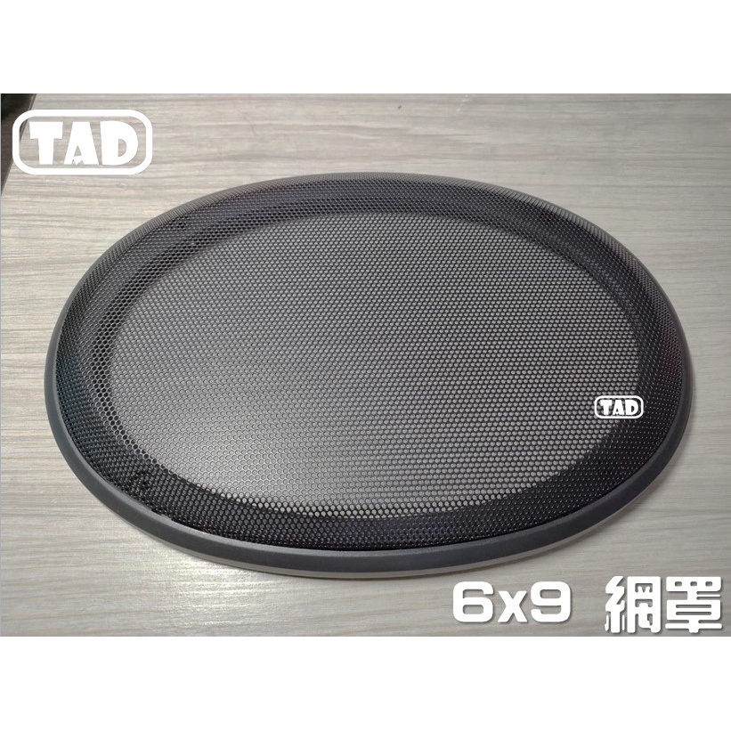 【TAD】6*9 6x9 69 喇叭網罩/263mm/音響網罩/飾蓋/保護網