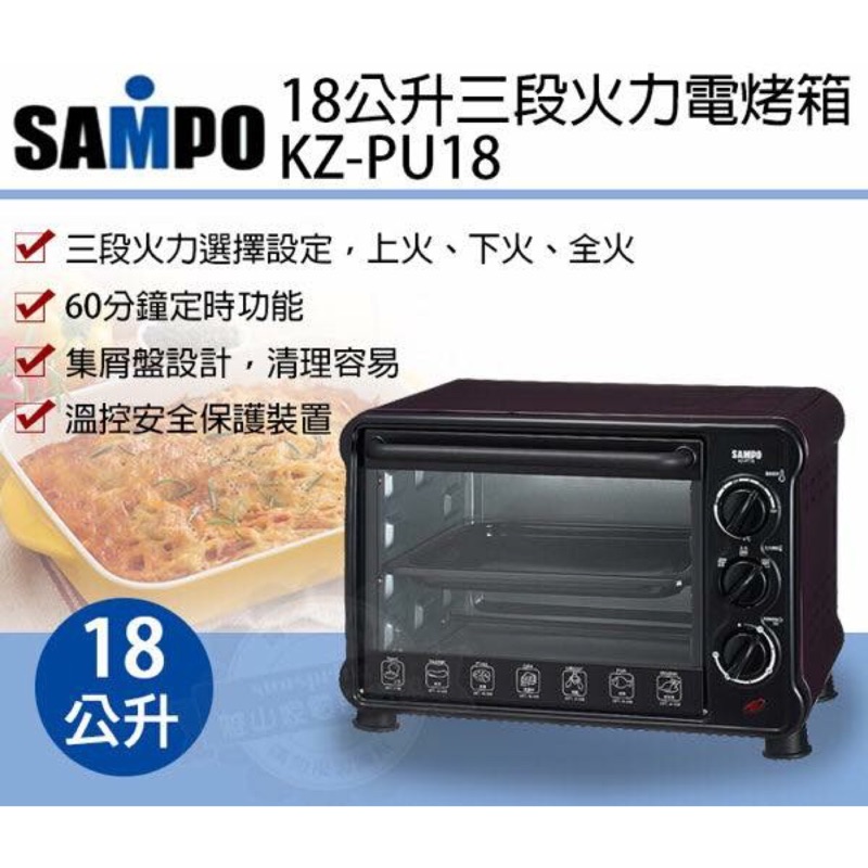 （全新拋售）SAMPO聲寶 18公升電烤箱 KZ-PU18 全新未拆封