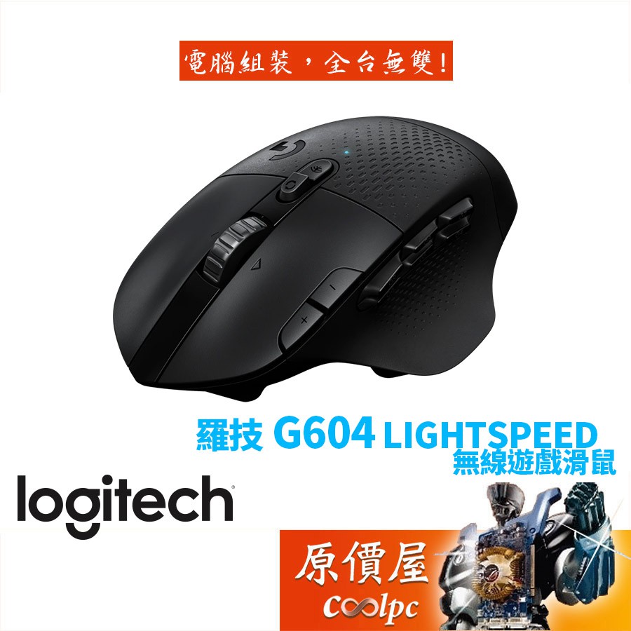 Logitech羅技 G604 Lightspeed 無線+藍芽/16000Dpi/電競/滑鼠/原價屋