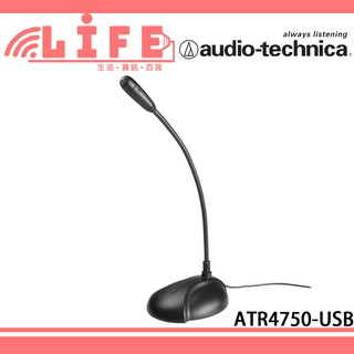 【生活資訊百貨】audio-technica 鐵三角 ATR4750-USB 數位鵝頸麥克風 桌上型麥克風 手機麥克風