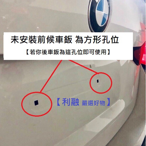 BMW 各車款 候車鈑 固定車牌架 鎖點塑膠扣 塑膠塞子 塑膠扣 後牌照板 車牌架 鎖點