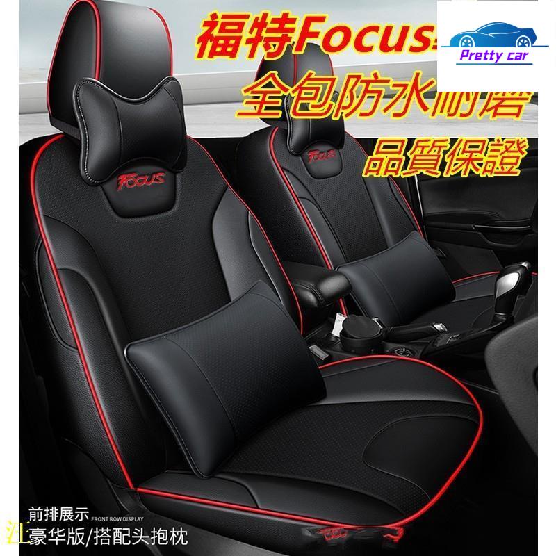 Car 汽車座套Ford福特Focus坐墊座套Focus專用汽車全包圍四季通用座墊座椅套 Focus5D Focus4