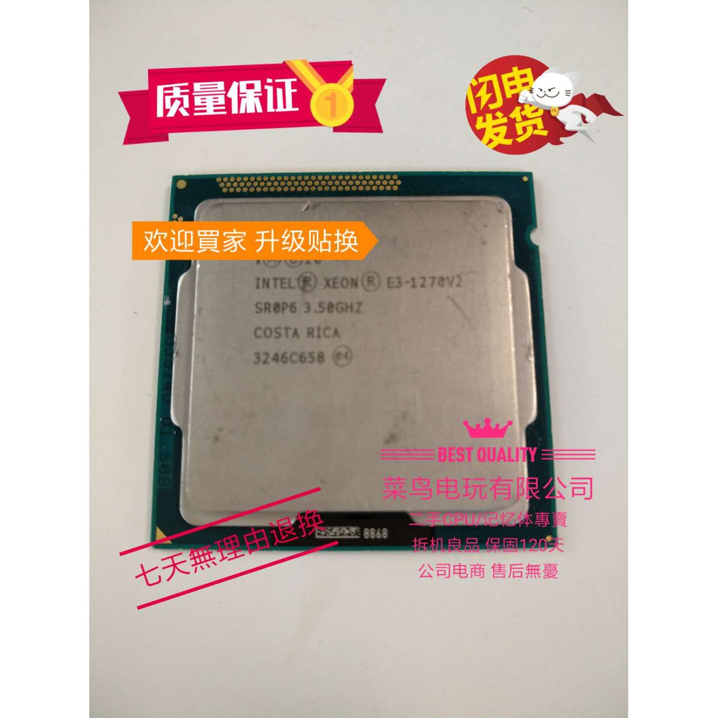 Inetl E3-1270 V2 E3 處理器 CPU 猛超 i7-3770 i7-3770K 1230 LGA1155