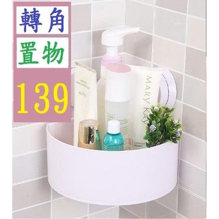 【三峽貓爸的店】吸盤式可瀝水三角形浴室置物收納架 轉角吸盤置物架 浴室轉角置物架