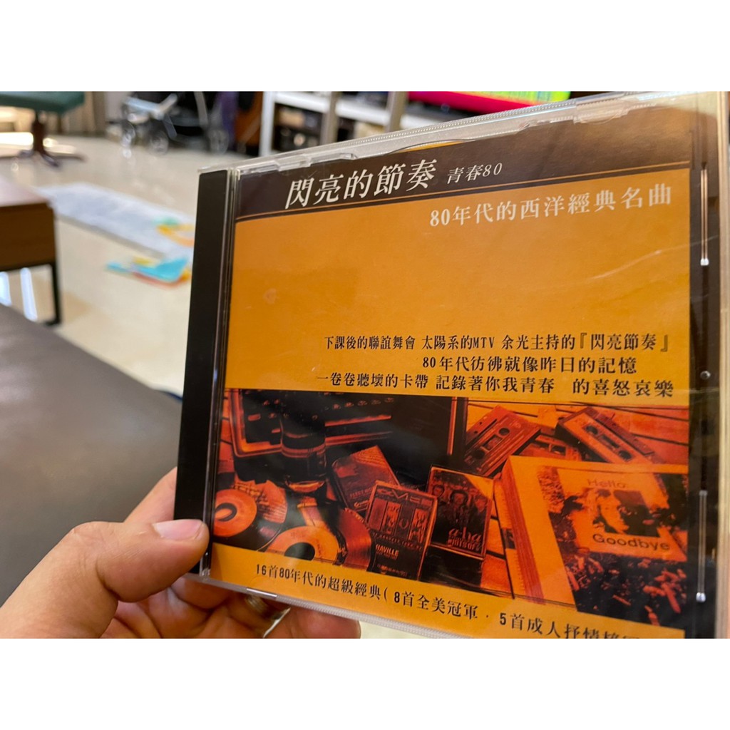 9 9新光碟無刮痕閃亮的節奏青春80 80年代的西洋經典名曲hhh 二手cd個人收藏 蝦皮購物