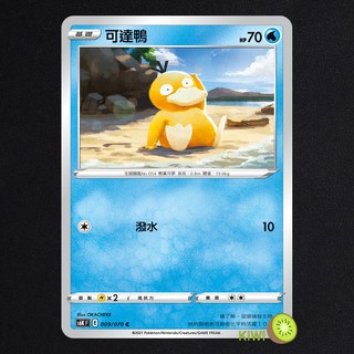 KIWI PTCG 中文版 C 可達鴨 S6K 009 SCC 031 SI 076 寶可夢卡牌