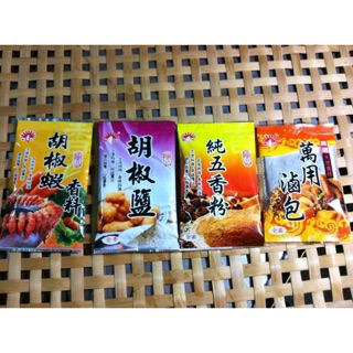 調味粉 胡椒蝦(風螺)香料 胡椒鹽 純五香粉 萬用魯包