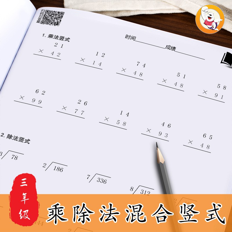 乘法教具三年級數學兩位數乘法乘除法乘除豎式計算題練習本上冊下下冊口算 蝦皮購物