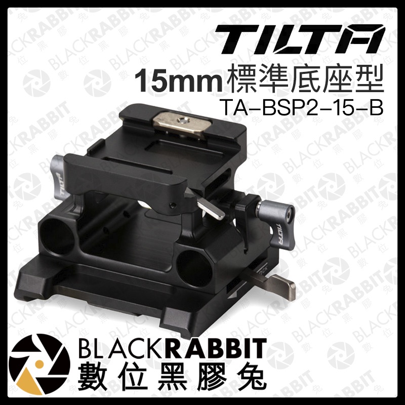 【 Tilta 鐵頭 15mm 標準型底座 2 黑色 TA-BSP2-15-B 】 Sony A7S3 z7 數位黑膠兔