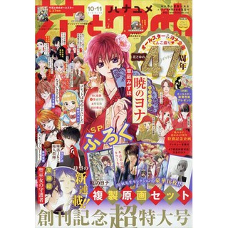 花與夢花とゆめ21 白泉社雜誌 訂購 預購 六花幸書店 蝦皮購物