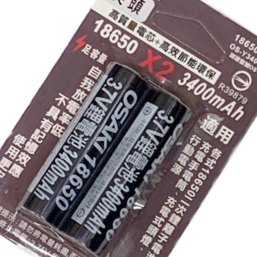 OSAKi 18650充電式鋰電池 3.7V