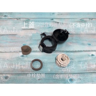 ZOJIRUSHI 象印SM-SA/SC/SD/SE系列零件組 專櫃貨 公司貨 零件