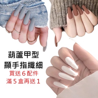❤️超長芭蕾磨砂美甲❤️隔日送達❤️《送６配件包》指甲貼片 美甲貼片 甲片合集 穿戴甲
