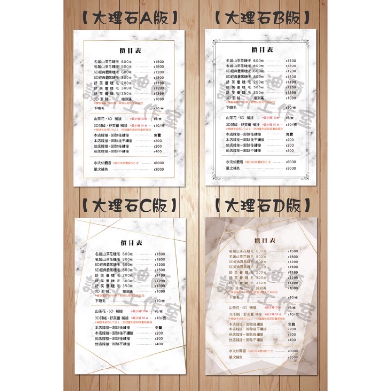 【價目表設計】客製商品  價目表設計 大理石樣式
