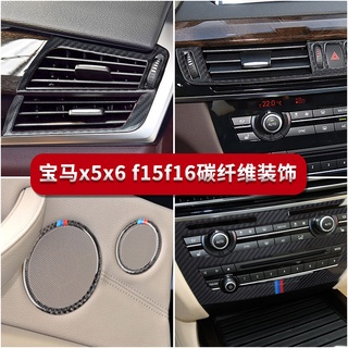 BMW F15 F16 CD面板 中控空調 出風口 喇叭裝飾貼 寶馬 x5 x6 碳纖維 保護貼