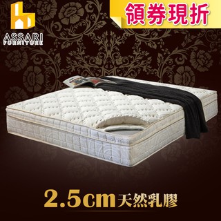 ASSARI-風華2.5cm天然乳膠三線強化側邊獨立筒床墊-單人3尺/單大3.5尺/雙人5尺/雙大6尺