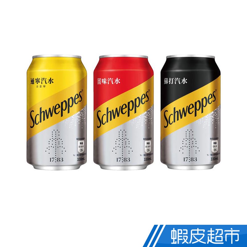 Schweppes 舒味思  蘇打汽水/ 通寧汽水/ 薑汁汽水 升級版 易開罐330ml 24入/箱　蝦皮直送 現貨