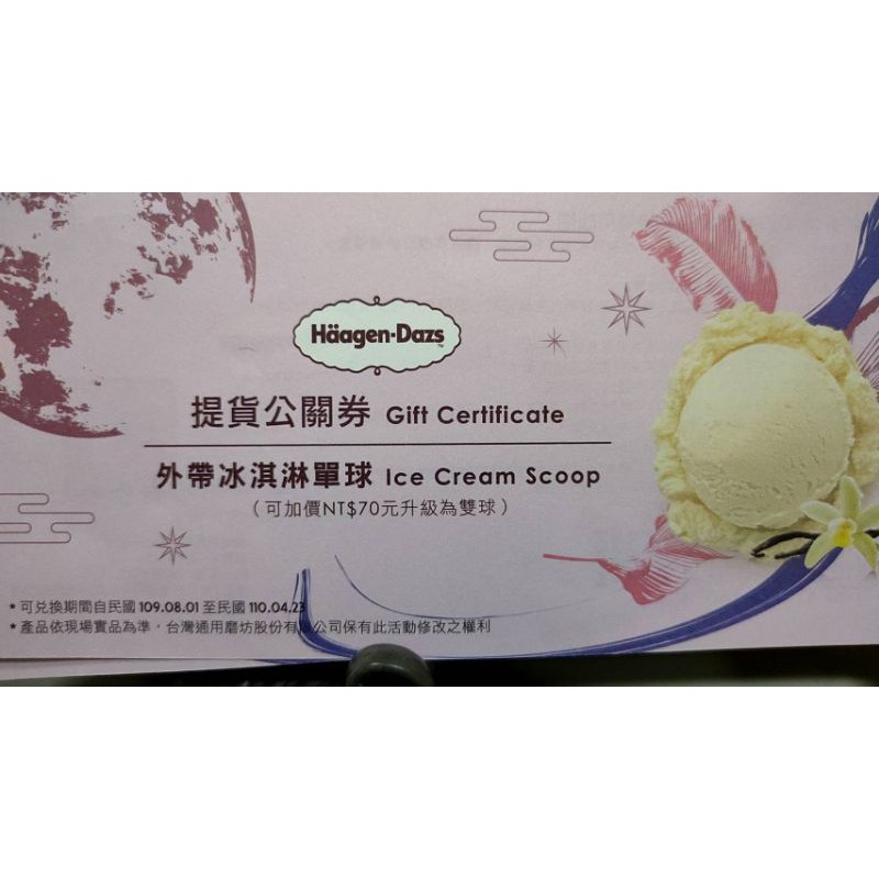 （可小刀）Häagen-Dazs哈根達斯 童心繫夢冰淇淋月餅禮盒提貨單 加兩張對換單 中秋 禮盒（面額2150）